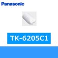 画像1: Panasonic[パナソニック]交換用カートリッジTK6205C1 送料無料 (1)