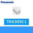 画像1: Panasonic[パナソニック]交換用カートリッジTK6305C1 送料無料 (1)