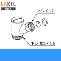 [INAX]スイッチシャワー用止水バルブA-4199-1【LIXILリクシル】 送料無料