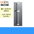 画像1: [BF-27B(800)][INAX]浴室シャワー用スライドバー標準タイプ【LIXILリクシル】 送料無料 (1)