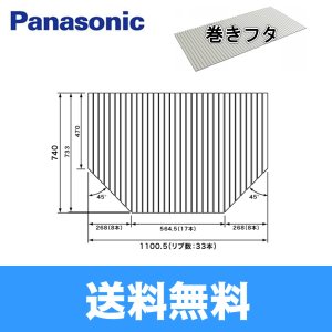 画像1: [GTD71BMN1ME]パナソニック[PANASONIC]風呂フタ[巻きフタ]1150用 送料無料