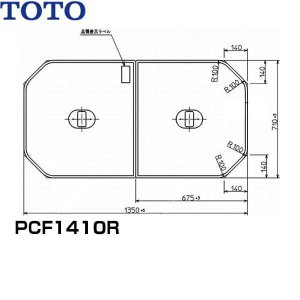 画像1: PCF1410R#NW1 TOTOふろふた軽量把手付き組み合わせ式(2枚1組)  送料無料