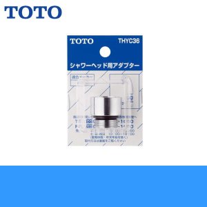 画像1: ［TOTO］シャワーアダプター［LIXIL・INAX用］THYC36