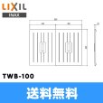 画像1: [TWB-100]リクシル[LIXIL/INAX]風呂フタ(2枚1組) 送料無料 (1)