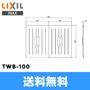 画像1: [TWB-100]リクシル[LIXIL/INAX]風呂フタ(2枚1組) 送料無料