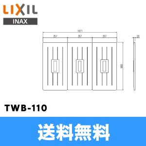 画像1: [TWB-110]リクシル[LIXIL/INAX]風呂フタ(3枚1組) 送料無料