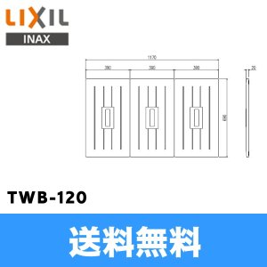 画像1: [TWB-120]リクシル[LIXIL/INAX]風呂フタ(3枚1組) 送料無料