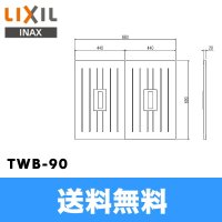 [TWB-90]リクシル[LIXIL/INAX]風呂フタ(2枚1組) 送料無料