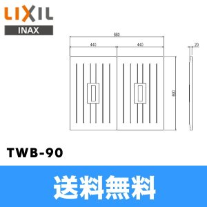 画像1: [TWB-90]リクシル[LIXIL/INAX]風呂フタ(2枚1組) 送料無料