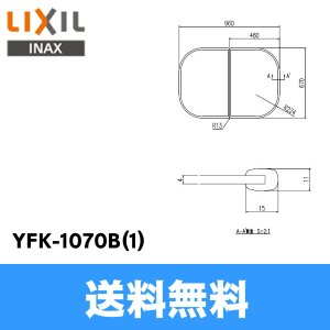 画像1: [YFK-1070B(1)]リクシル[LIXIL/INAX]風呂フタ(2枚1組)[] 送料無料