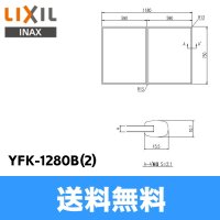 [YFK-1280B(2)]リクシル[LIXIL/INAX]風呂フタ(2枚1組)[] 送料無料