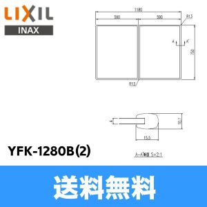 画像1: [YFK-1280B(2)]リクシル[LIXIL/INAX]風呂フタ(2枚1組)[] 送料無料