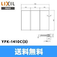 [INAX]風呂フタYFK-1410C(3)(3枚1組)【LIXILリクシル】 送料無料