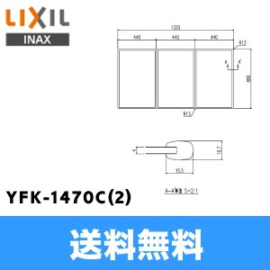 画像1: YFK-1470C(2) リクシル LIXIL/INAX 風呂フタ(3枚1組)  送料無料