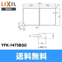 [YFK-1475B(6)]リクシル[LIXIL/INAX]風呂フタ(2枚1組)[] 送料無料
