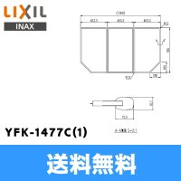YFK-1477C(1) リクシル LIXIL/INAX 風呂フタ(3枚1組)  送料無料