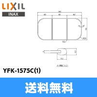 [YFK-1575C(1)]リクシル[LIXIL/INAX]風呂フタ(3枚1組)[] 送料無料