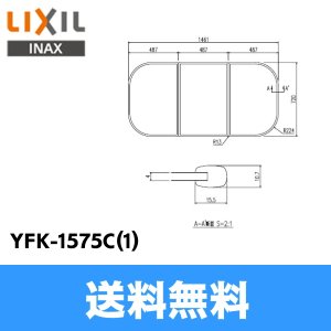 画像1: [YFK-1575C(1)]リクシル[LIXIL/INAX]風呂フタ(3枚1組)[] 送料無料