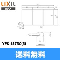 [YFK-1575C(5)]リクシル[LIXIL/INAX]風呂フタ(3枚1組)[] 送料無料