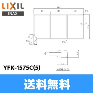 画像1: [YFK-1575C(5)]リクシル[LIXIL/INAX]風呂フタ(3枚1組)[] 送料無料