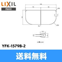 [YFK-1579B(2)]リクシル[LIXIL/INAX]風呂フタ(2枚1組)[] 送料無料