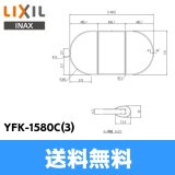 [YFK-1580C(3)]リクシル[LIXIL/INAX]風呂フタ(3枚1組)[] 送料無料