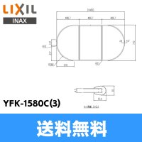 [YFK-1580C(3)]リクシル[LIXIL/INAX]風呂フタ(3枚1組)[] 送料無料