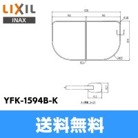 [YFK-1594B-K]リクシル[LIXIL/INAX]風呂フタ(2枚1組)[] 送料無料