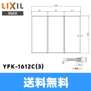 画像1: [INAX]風呂フタYFK-1612C(3)(3枚1組)【LIXILリクシル】 送料無料