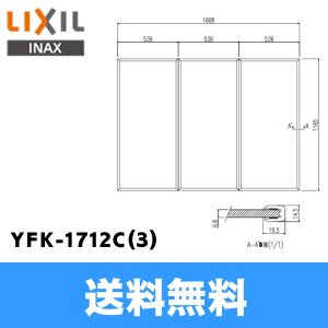 画像1: [INAX]風呂フタYFK-1712C(3)(3枚1組)【LIXILリクシル】 送料無料