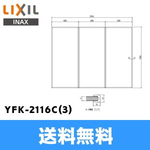 画像1: [INAX]風呂フタYFK-2116C(3)(3枚1組)【LIXILリクシル】 送料無料