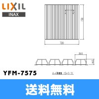 [YFM-7575]リクシル[LIXIL/INAX]風呂フタ巻きふた 送料無料
