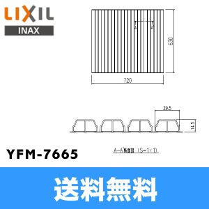 画像1: [YFM-7665]リクシル[LIXIL/INAX]風呂フタ巻きふた 送料無料