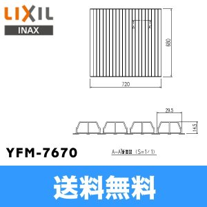 画像1: [YFM-7670]リクシル[LIXIL/INAX]風呂フタ巻きふた 送料無料