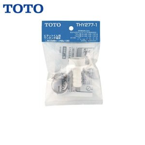 画像1: [THY277-1]TOTO二槽式洗濯機用継手