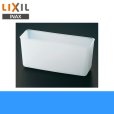 画像1: BB-H2 リクシル LIXIL/INAX 水受けタンク  送料無料 (1)