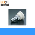 INAX二層式洗濯機用接続アダプターA-1897【LIXILリクシル】