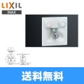 SF-8RQN-DS リクシル LIXIL/INAX 洗濯機用混合水栓 埋込タイプ・樹脂配管用 寒冷地仕様 送料無料