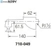 画像2: 710-049 カクダイ KAKUDAI 衛生水栓 あおむし  送料無料 (2)