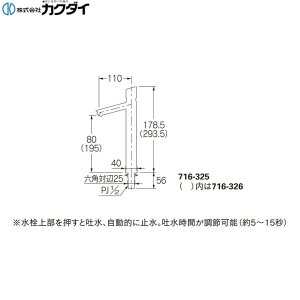 画像3: 716-325 カクダイ KAKUDAI 自閉立水栓  送料無料