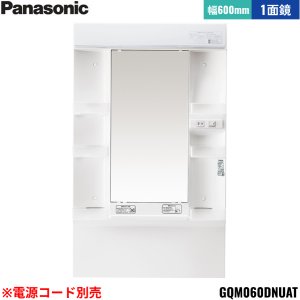 画像1: GQM060DNUAT パナソニック PANASONIC ミラーキャビネットLED1面鏡 エムライン ミラーのみ 間口600mm くもりシャットなし 高さ1800mm用 電源コード別売 送料無料