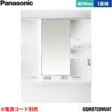 GQM075DNUAT パナソニック PANASONIC ミラーキャビネットLED1面鏡 エムライン ミラーのみ 間口750mm くもりシャットなし 高さ1800mm用 電源コード別売 送料無料