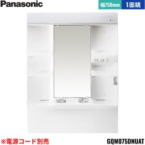 画像1: GQM075DNUAT パナソニック PANASONIC ミラーキャビネットLED1面鏡 エムライン ミラーのみ 間口750mm くもりシャットなし 高さ1800mm用 電源コード別売 送料無料