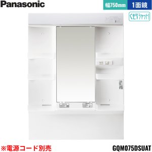 画像1: GQM075DSUAT パナソニック PANASONIC ミラーキャビネットLED1面鏡 エムライン ミラーのみ 間口750mm くもりシャット仕様 高さ1800mm用 電源コード別売 送料無料