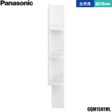 GQM15H1WL パナソニック PANASONIC サイドキャビネット エムライン 幅150mm 高さ1890mm用 左吊用 送料無料