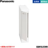 GQM15L2CWR パナソニック PANASONIC サイドキャビネット エムライン 幅150mm 高さ1890mm・1800mm用 右吊用 送料無料