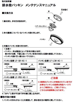 画像2: [INAX]ゴムパッキンのみ(てまなし排水口ヘアーキャッチャー付排水栓用)(エルシィ、エスタ用)LF-LCW-HC-1【LIXILリクシル】