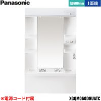 XGQM060DNUATC パナソニック PANASONIC ミラーキャビネットLED1面鏡 エムライン ミラーのみ 間口600mm くもりシャットなし 高さ1800mm用 電源コード付属 送料無料