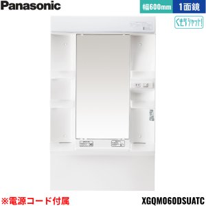 画像1: XGQM060DSUATC パナソニック PANASONIC ミラーキャビネットLED1面鏡 エムライン ミラーのみ 間口600mm くもりシャット仕様 高さ1800mm用 電源コード付属 送料無料