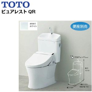 画像1: CS232B+SH233BA#NW1 TOTOピュアレストQR便器 床排水/手洗付/排水芯200mm 送料無料